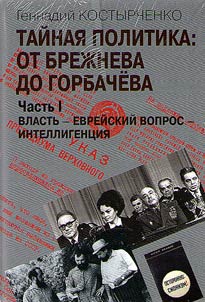 Taĭnai︠a︡ politika. Ot Brez︠h︡neva do Gorbacheva. V 2 chasti︠a︡kh