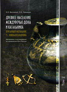 Ancient population of the interfluve of the Don and the Kagal'nik