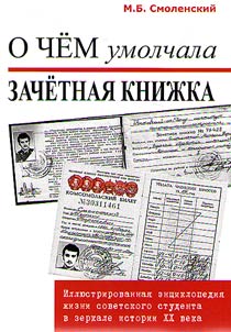 O chem umolchala zachetnai︠a︡ kniz︠h︡ka