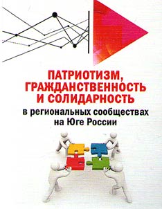 Patriotism, civic consciousness and sympathy in regional communities of South Russia