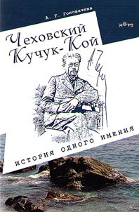 Chekhov's Kucukkoy