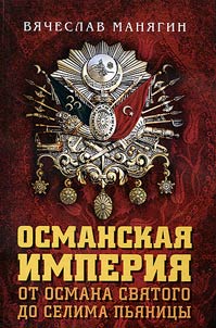 Osmanskai︠a︡ imperii︠a︡