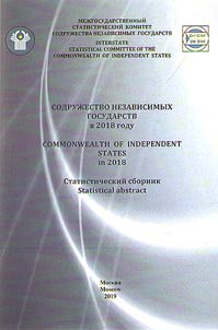 Commonwealth of Independent States in 2018. Statistical yearbook
