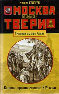 Москва против Твери