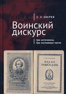 Воинский дискурс