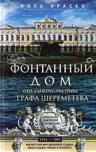 Fontannyĭ dom ego sii︠a︡telʹstva grafa Sheremeteva