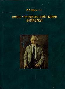 Finno-ugroved Vasiliĭ Lytkin (Illi︠a︡ Vasʹ)