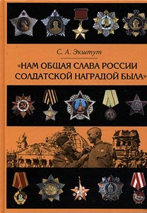 Russian glory was our soldiers' reward