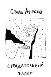 Stradatelʹnyĭ zalog