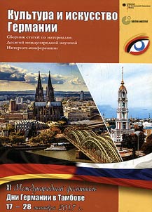 Culture and art of Germany
