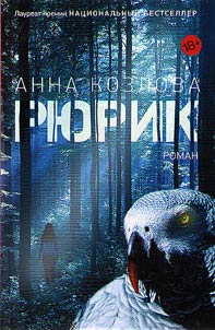 Rurik