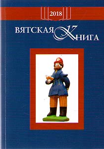 Vyatka book, 2018