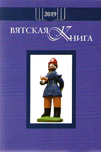 Vyatka book, 2019