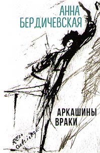 Arkasha's lies