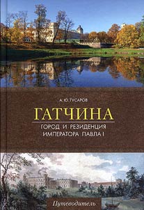 Gatchina