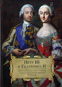 Peter III and Catherine II