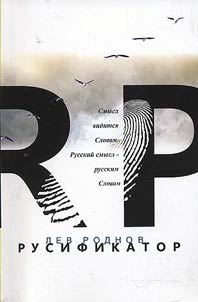 Rusifikator