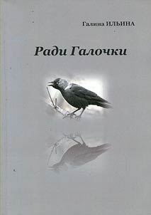 Radi galochki