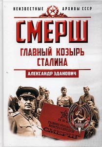 SMERSH