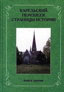 Karelʹskiĭ peresheek