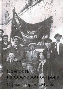 Krepostʹ na Orekhovom ostrove
