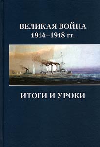 Velikai︠a︡ voĭna 1914-1918