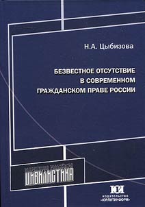 Absence in contemporary Russian civil law