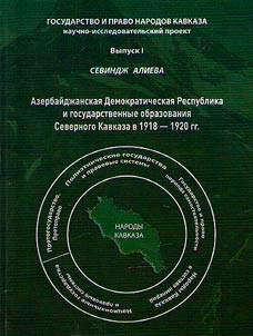 The Azerbaijan Democratic Republic and state formation of the North Caucasus in 1918 - 1920s. The Mountainous Republic. The North Caucasian Emirate. Gotsynsky Imamate