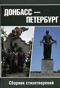 Donbass - Peterburg