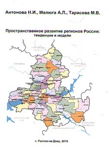 Spatial development of Russian regions: tendencies and models
