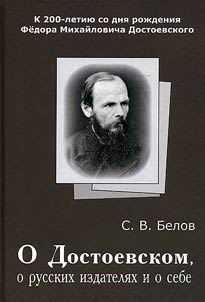 About Dostoevsky, about Russian writers and about myself