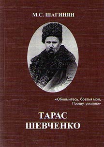Taras Shevchenko