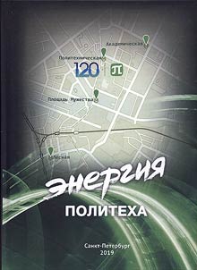 Energy of St. Petersburg Polytechnic University