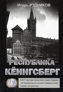 Respublika Kenigsberg