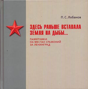 Здесь раньше вставала земля на дыбы...