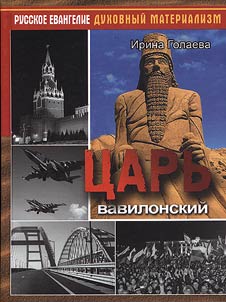 Царь Вавилонский