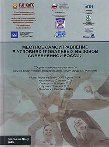 Local self-government in terms of the global challenges of modern Russia