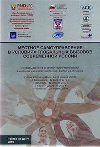 Local self-government in terms of the global challenges of modern Russia