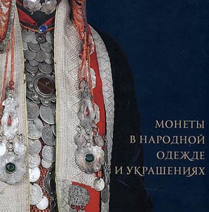 Coins in in folk costumes and decorations
