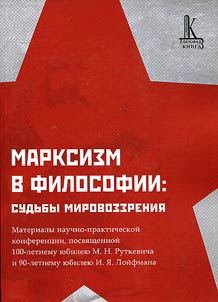 Marksizm v filosofii: sudʹby mirovozzrenii︠a︡