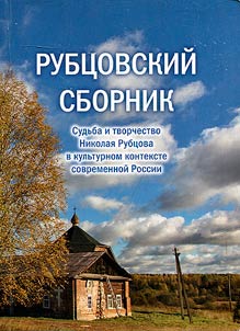 Rubtsov collection