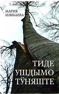 Tide ushdymo tŭni︠a︡shte