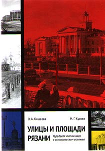 Streets and squares of Ryazan