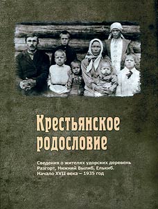 Krestʹi︠a︡nskoe rodoslovie