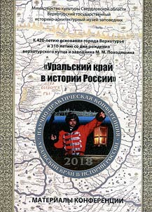 Uralʹskiĭ kraĭ v istorii Rossii