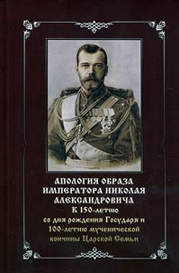 Apologii︠a︡ obraza imperatora Nikolai︠a︡ Aleksandrovicha