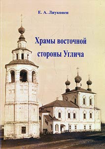 Temples of the east side of Uglich