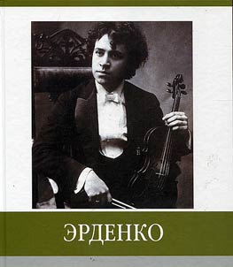 Famous countrymen. Erdenko