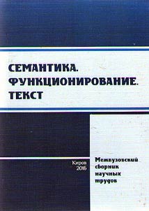 Semantics. Functioning. Text