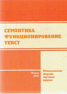Semantics. Functioning. Text